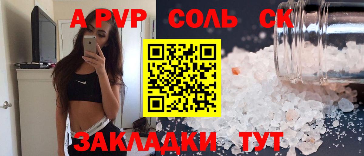Спасск-Дальний  Alpha PVP СК КРИС  Альфа ПВП Crystall  А ПВП  Вход с VPN 