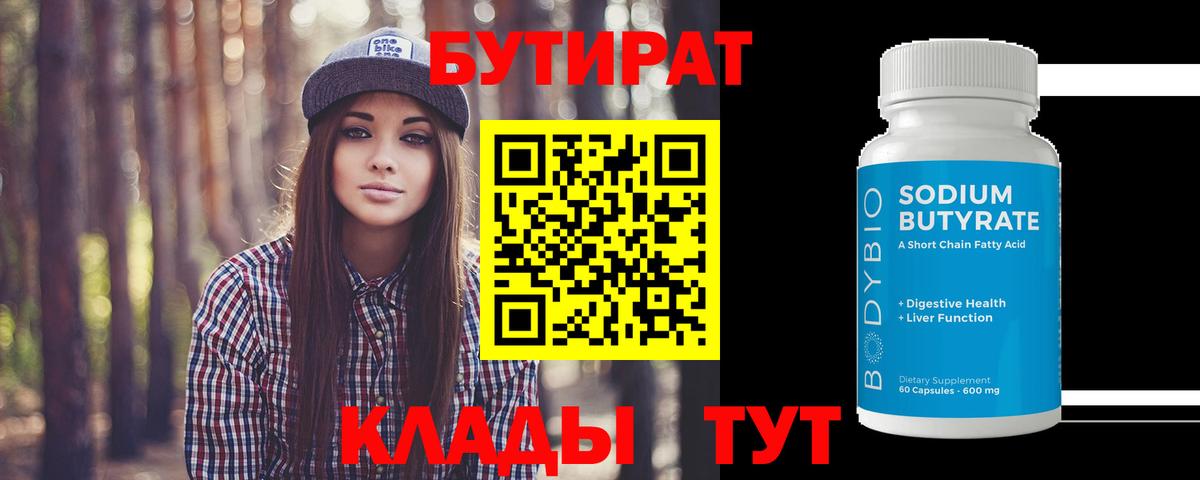 Спасск-Дальний  Бутират  Вход с VPN  БУТИРАТ буратино 