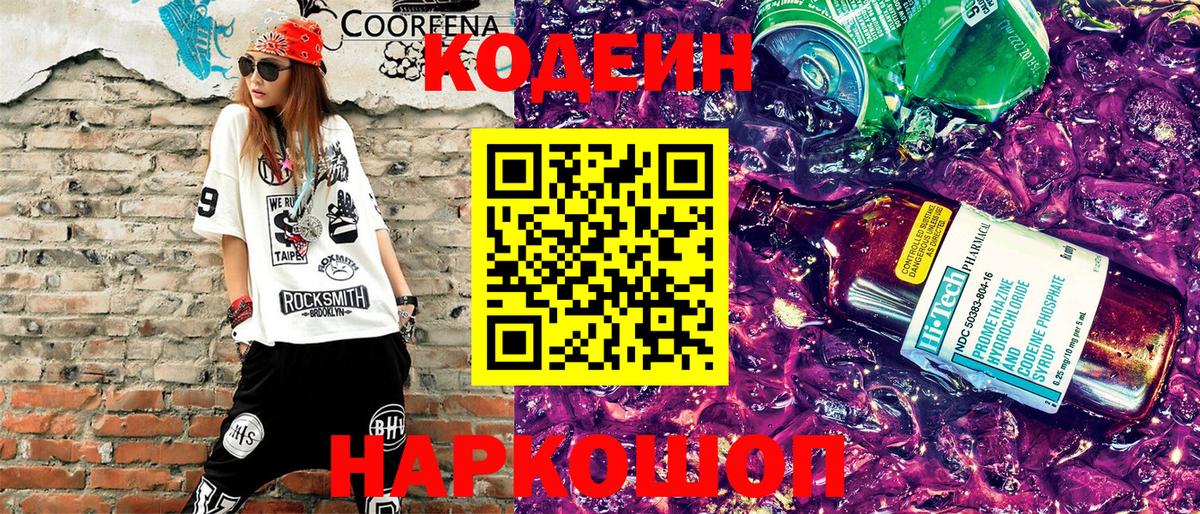 где купить наркотик  Codein Purple Drank  Вход с VPN  Спасск-Дальний 