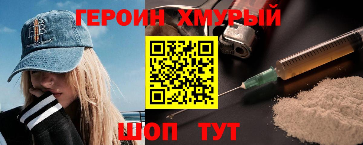 Спасск-Дальний  Героин  Вход с VPN  Героин VHQ 
