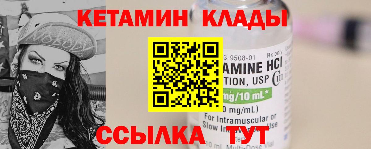 Кетамин ketamine Спасск-Дальний