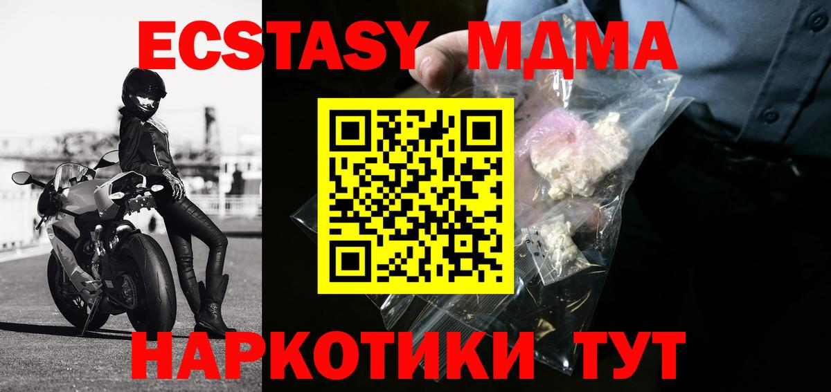 МДМА crystal  MDMA молли  Вход с VPN  Спасск-Дальний 