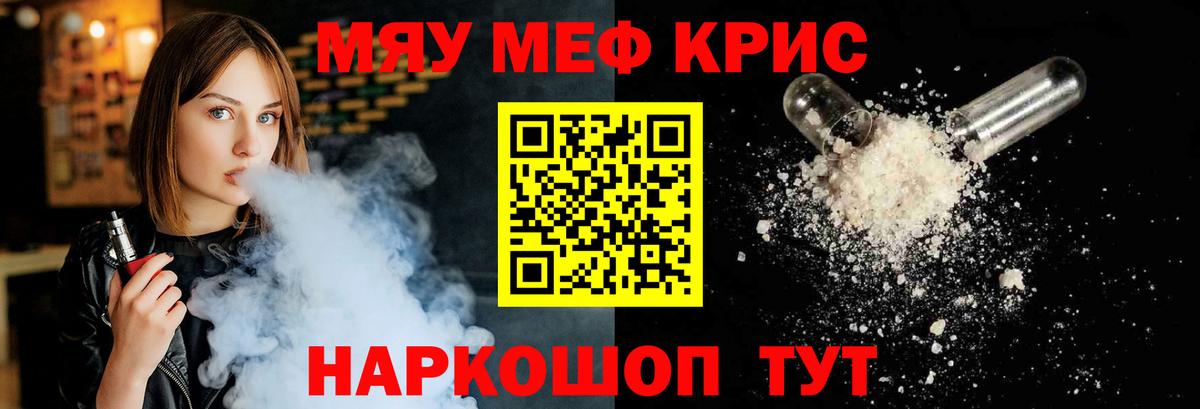 Мефедрон кристаллы Спасск-Дальний