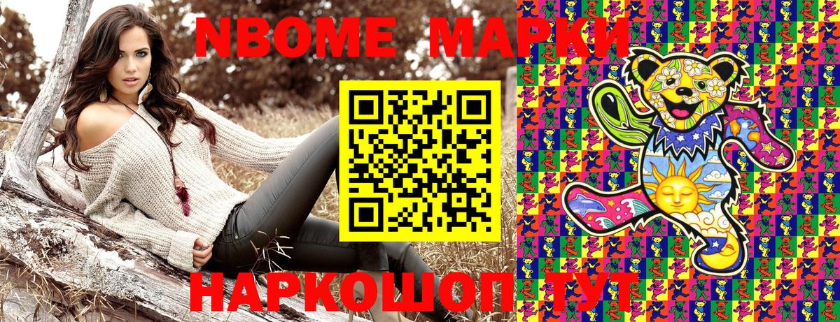 Марки NBOMe 1500мкг Спасск-Дальний